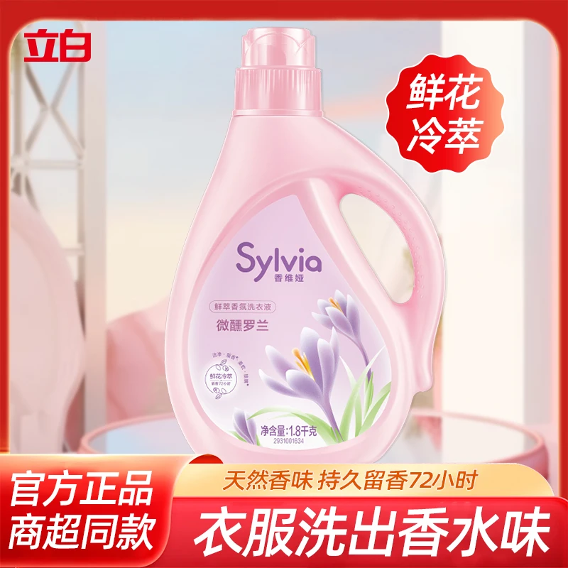 立白香维娅洗衣液1.8kg瓶装六月蓝风铃香氛洗衣液家用正品批发