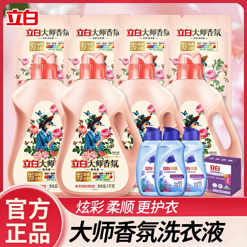 立白大师香氛格拉斯玫瑰洗衣液护色去污渍花香持久留香家用实惠装