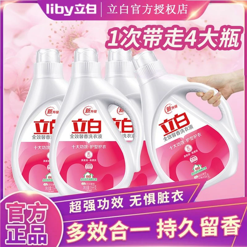 立白洗衣液全效馨香去污留香味家用实惠装酵素皂液组合装厂家批发
