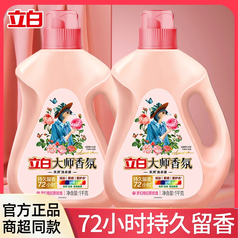 立白大师香氛玫瑰洗衣液柔顺去污去渍护色护衣洁净持久留香瓶装