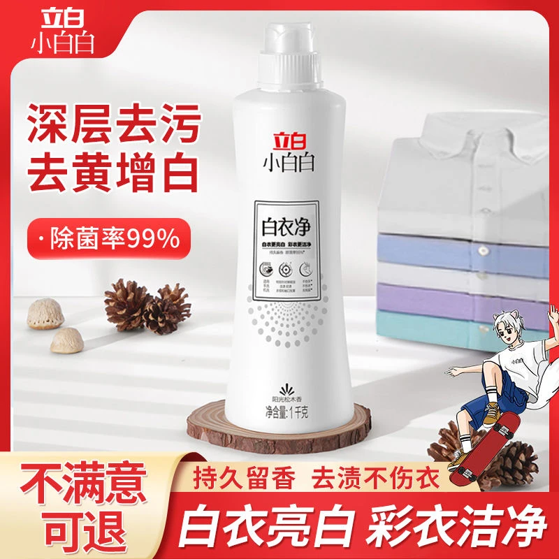 立白衣领净强力去污去黄去汗渍发黄白衣服衬衫衣领发黄洗衣液除黄