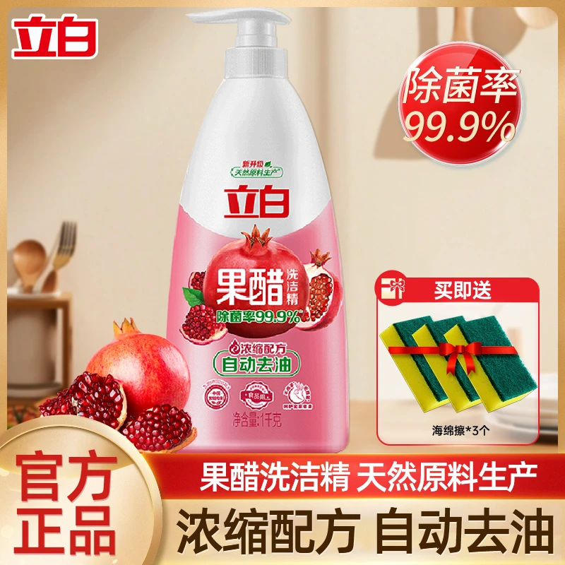 立白果醋洗洁精果蔬净1kg除菌去油食品用家用去油浓缩家庭装db