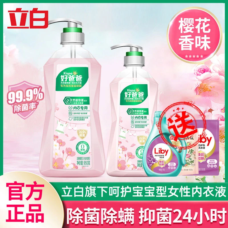 好爸爸洗衣露内衣内裤清洗液女士除螨抗菌抑菌正品手洗专用清洗剂