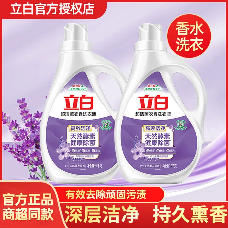 立白超洁熏衣草洗衣液香味持久留香去渍熏香深层去污薰衣草家庭装