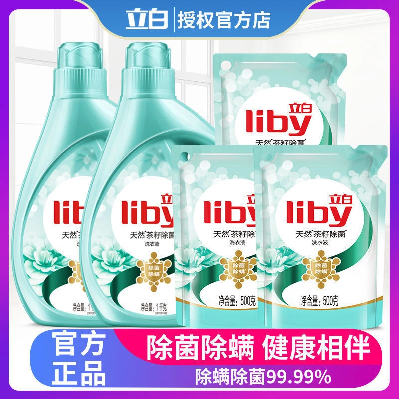 立白茶籽除菌洗衣液除螨去污渍香氛洗衣液学生宿舍家庭装浓缩全效