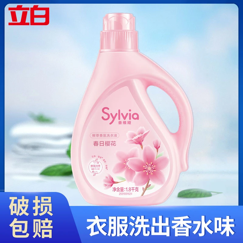 立白香维娅洗衣液瓶装香氛洗衣液家用厂家正品批发超香家庭装去污