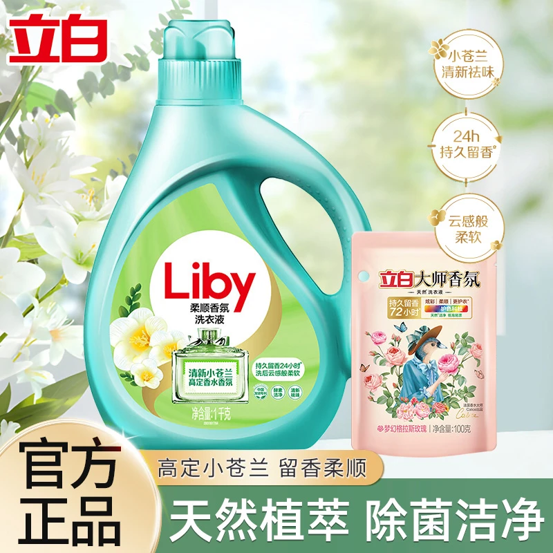 立白小苍兰柔顺香氛洗衣液持久留香去污去渍补充装家用新款花香