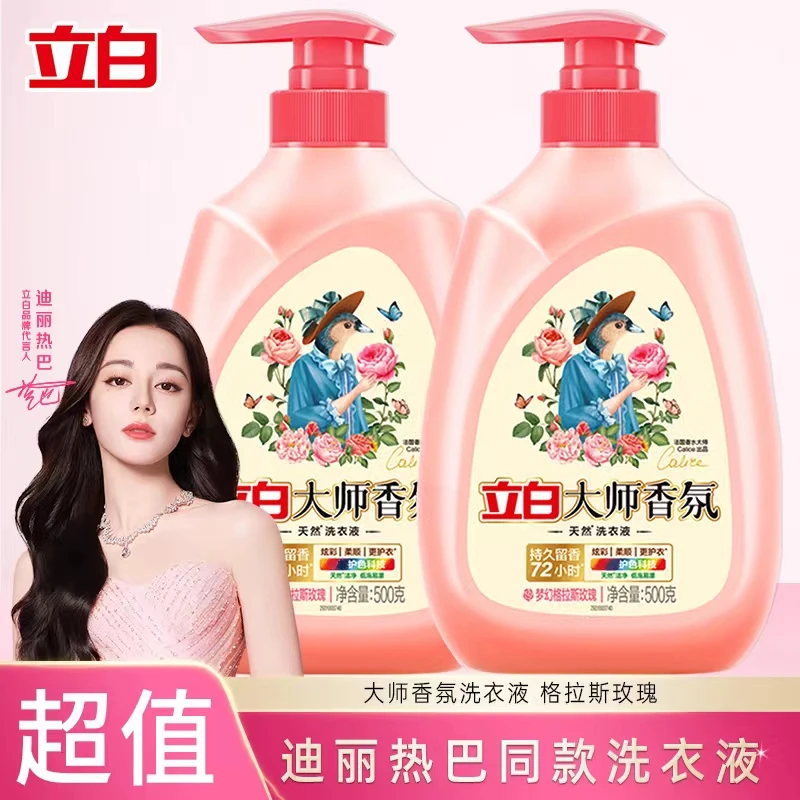 【迪丽热巴同款】立白大师洗衣液持久留香去污家用衣物清洗液用品