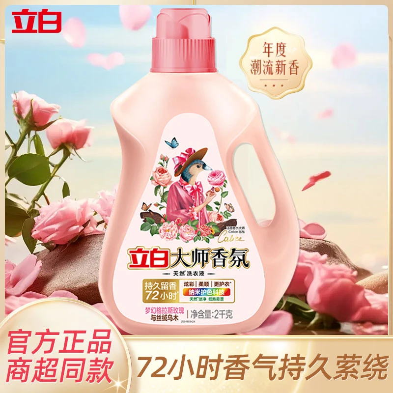立白大师香氛天然洗衣液(梦幻格拉斯玫瑰与丝绒乌木)持久留香去污