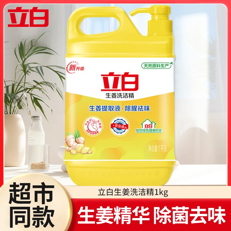 【粉丝福利】立白生姜洗洁精大桶家庭装家用装按压式去味去腥去油
