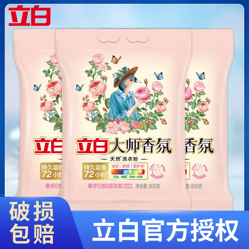 Liby/立白大师香氛洗衣粉持久留香柔顺护色洗衣服粉正品批发去渍