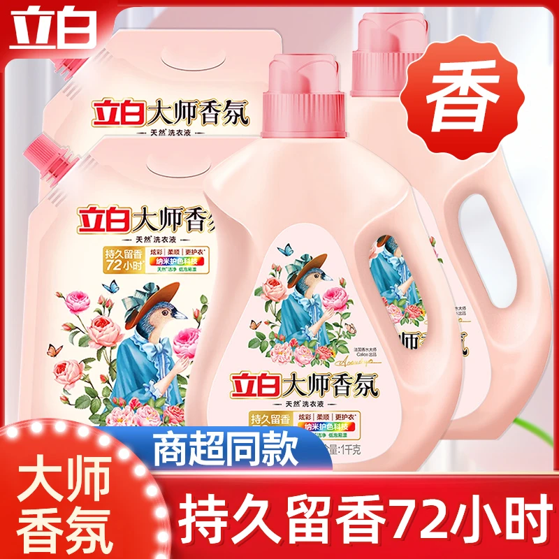 立白大师香氛洗衣液留香洗衣液护色香水柔软家用护理持久留香深层