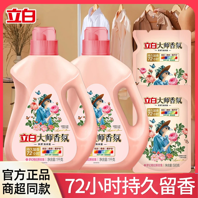 【迪丽热巴同款】立白大师香氛洗衣液持久留香深层去污柔软温欧若风