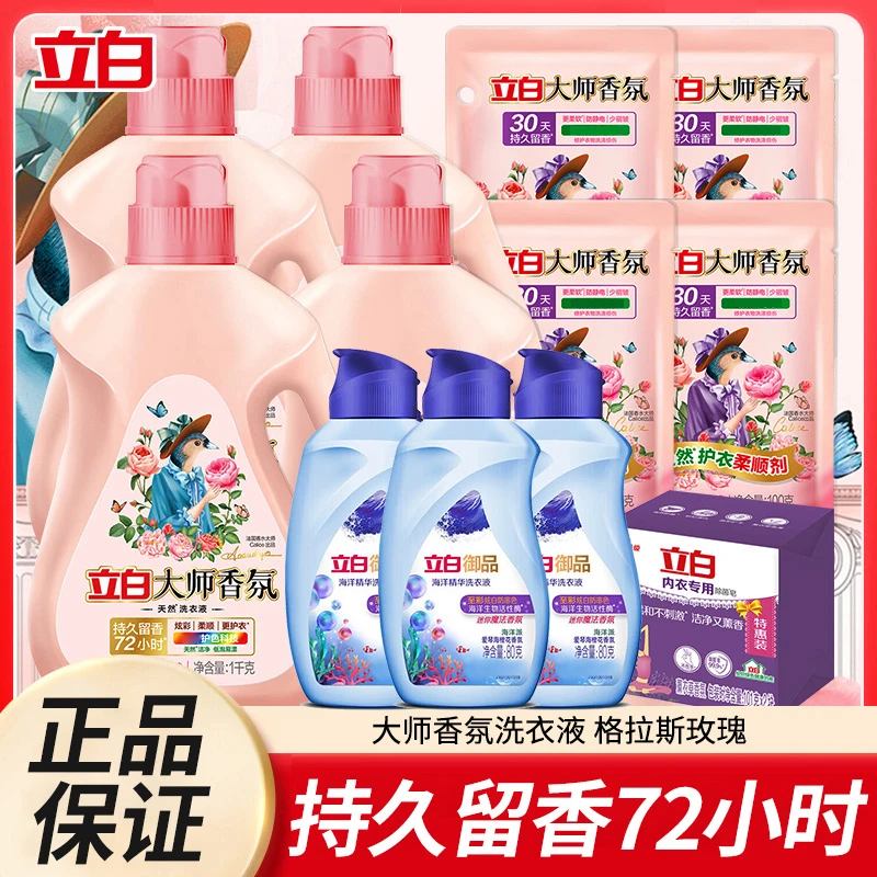 立白大师香氛洗衣液持久留香炫彩护衣护色柔顺清洁家庭实惠装