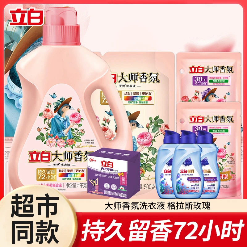 立白大师香氛香水洗衣液深层洁净瓶装家用宿舍持久留香去污去渍