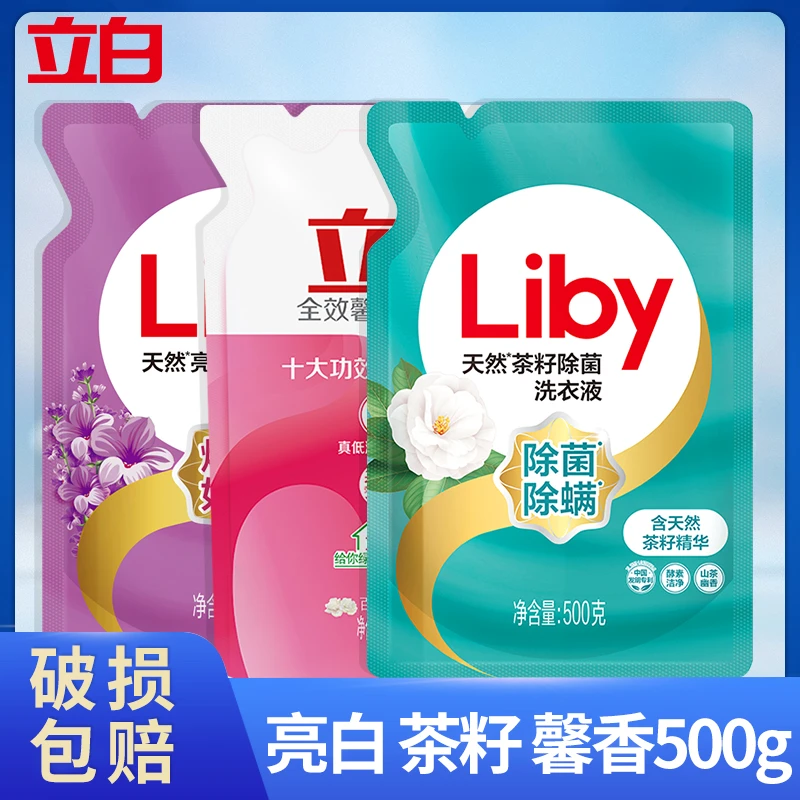 立白洗衣液袋装500g全效馨香亮白护色茶籽除菌洗衣液批发厂家正品