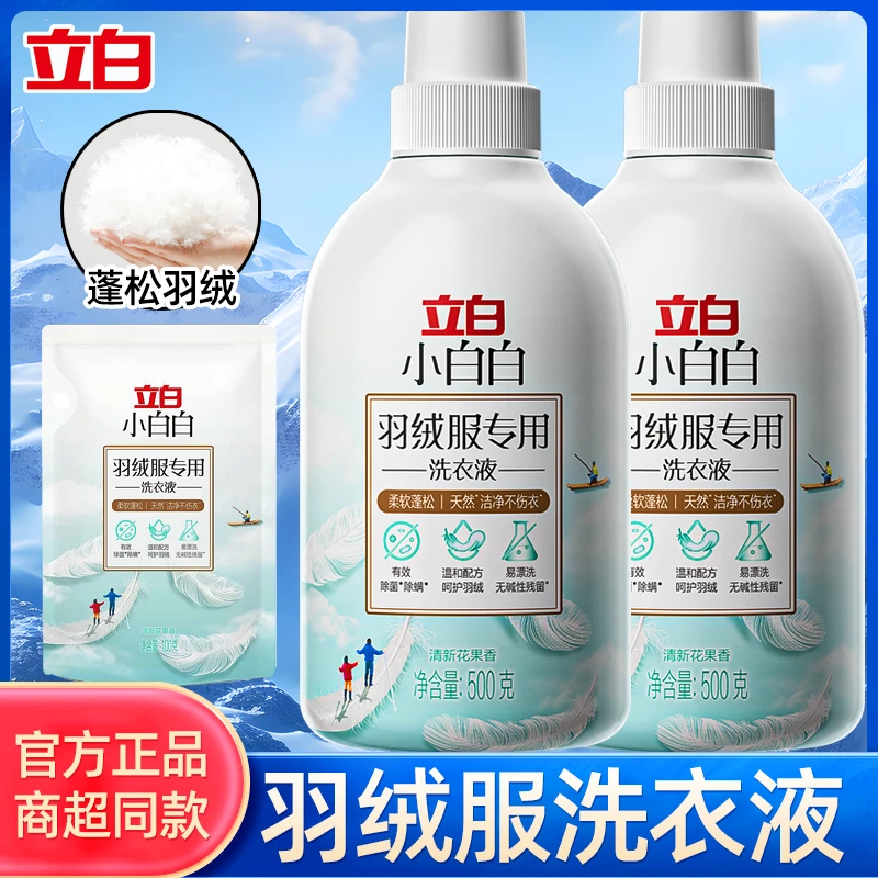 羽绒服洗衣液清洗剂立白羽绒服洗衣液清洗剂去污蓬松护衣洗涤剂