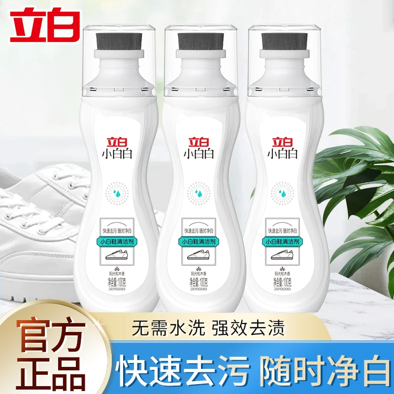 立白小白鞋清洁剂去污去黄去渍运动鞋白鞋免水洗泡沫清洁剂净白