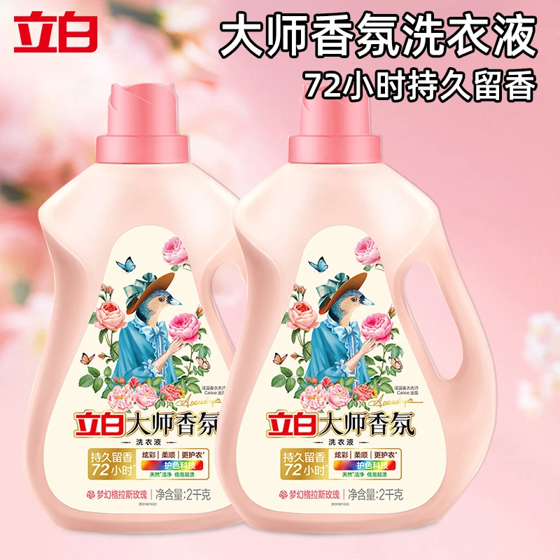立白大师香氛香水洗衣液香味持久留香学生党洁深层净柔软家用瓶装