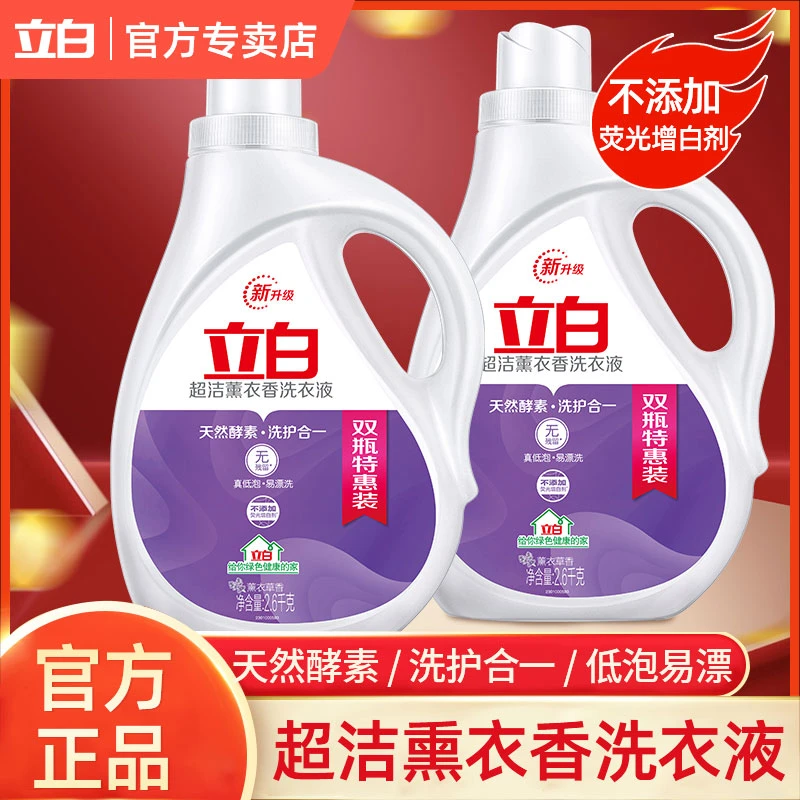 立白超洁薰衣草香洗衣液大桶香味持久去渍洁净亮白去污实惠装家用