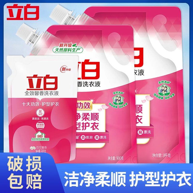 立白洗衣液袋装全效馨香3kg/900g/500g家用香水洗衣液批发去渍