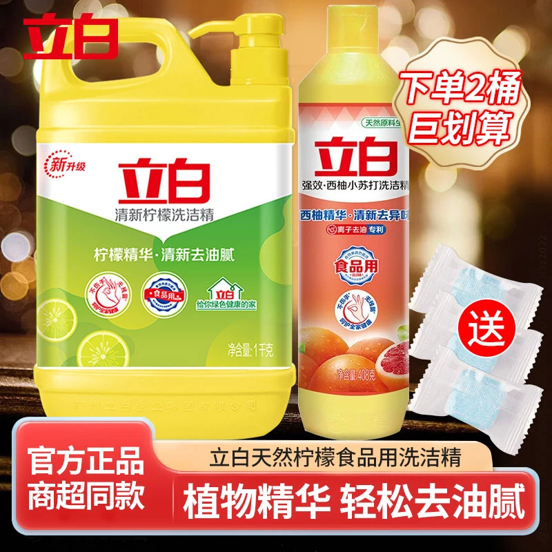 立白柠檬洗洁精清新瓶装强效去油去腥易漂易清洗无残留洗碗液