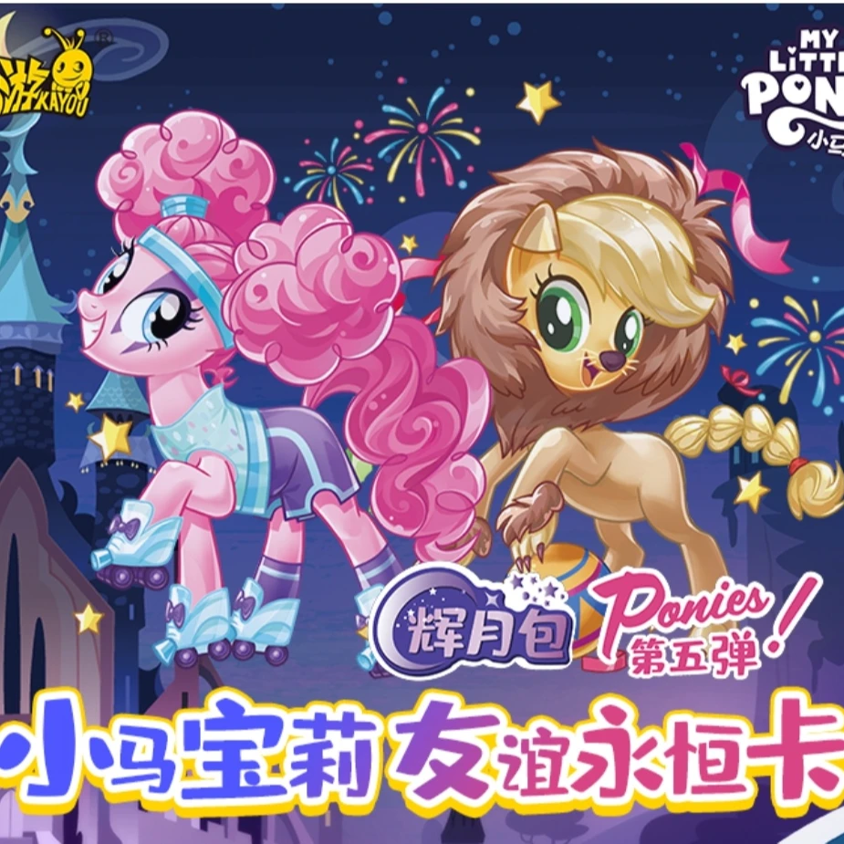 小马【非酋】辉月5弹