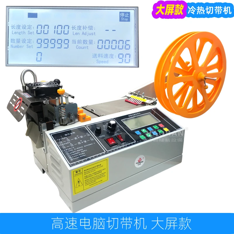 大屏升级款电脑切带机商标魔术贴冷热切剪拉链机橡筋织带花边剪切