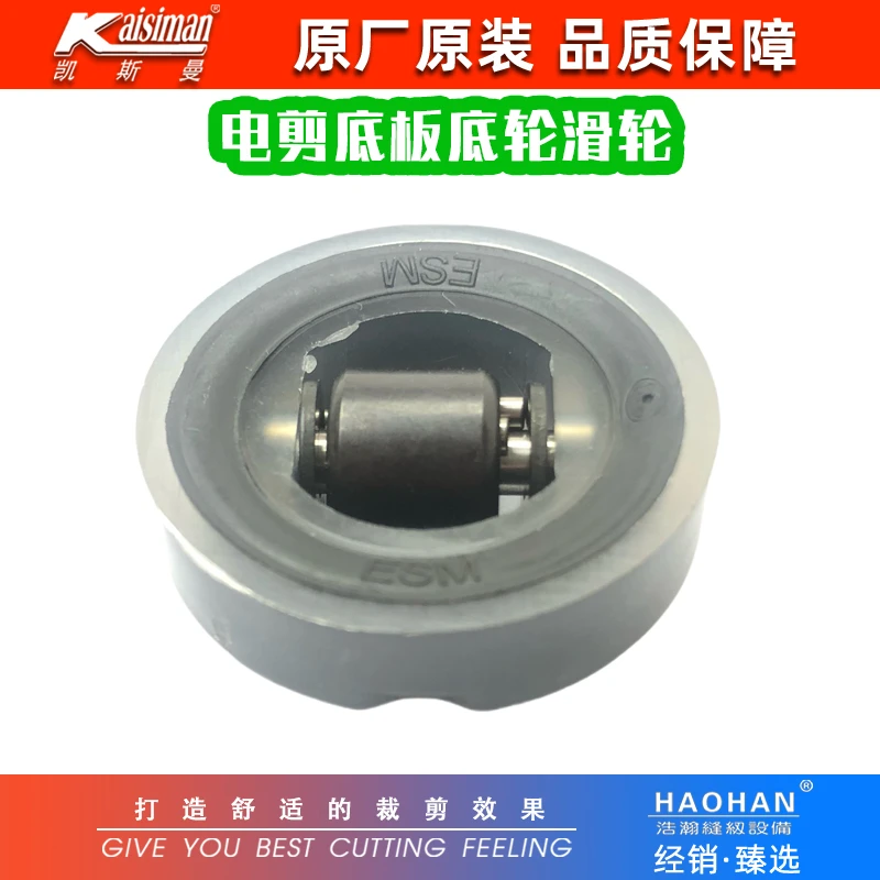 缝纫裁剪机凯斯曼原装底轮KSM电剪刀底板轮裁布机滑轮滚轮底盘轮