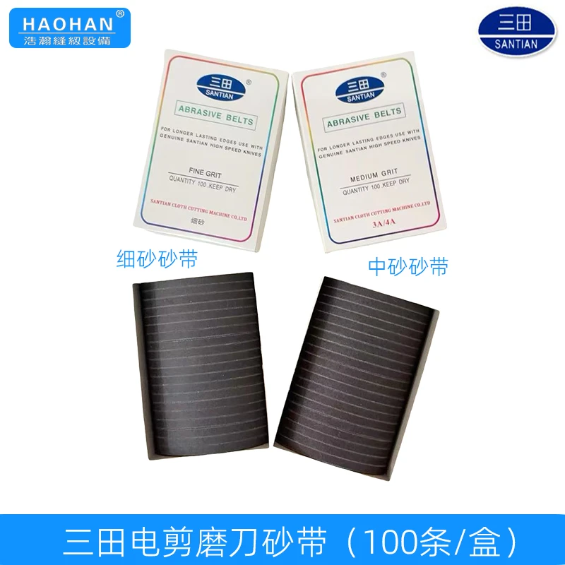 三田直刀电剪砂带自动磨刀裁剪机中砂细砂裁布机剪切机纱带100条