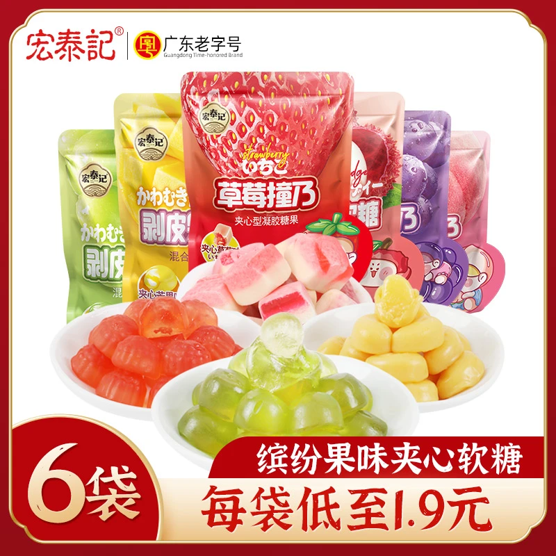 宏泰记剥皮果汁软糖果多口味夹心软糖休闲零食芒果草莓青提葡萄味