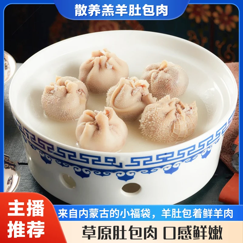 乌珠穆沁羔羊肚包肉2斤起 手工制作 鲜嫩不膻羊肉