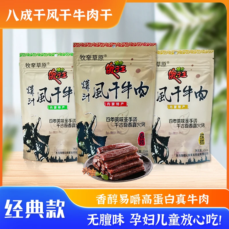 【专享2斤】内蒙古风干火烤牛肉干，健康零食，越嚼越香，独立包装