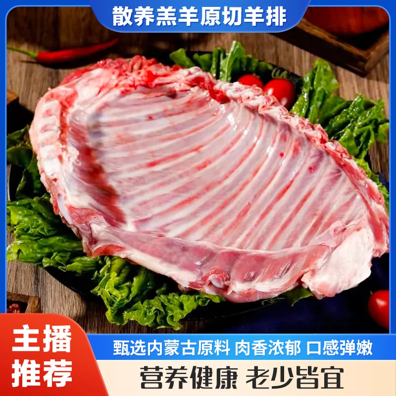 【主播推荐】乌珠穆沁羔羊 羊排2.6/2.8斤手把肉/原切/清炖红烧新鲜