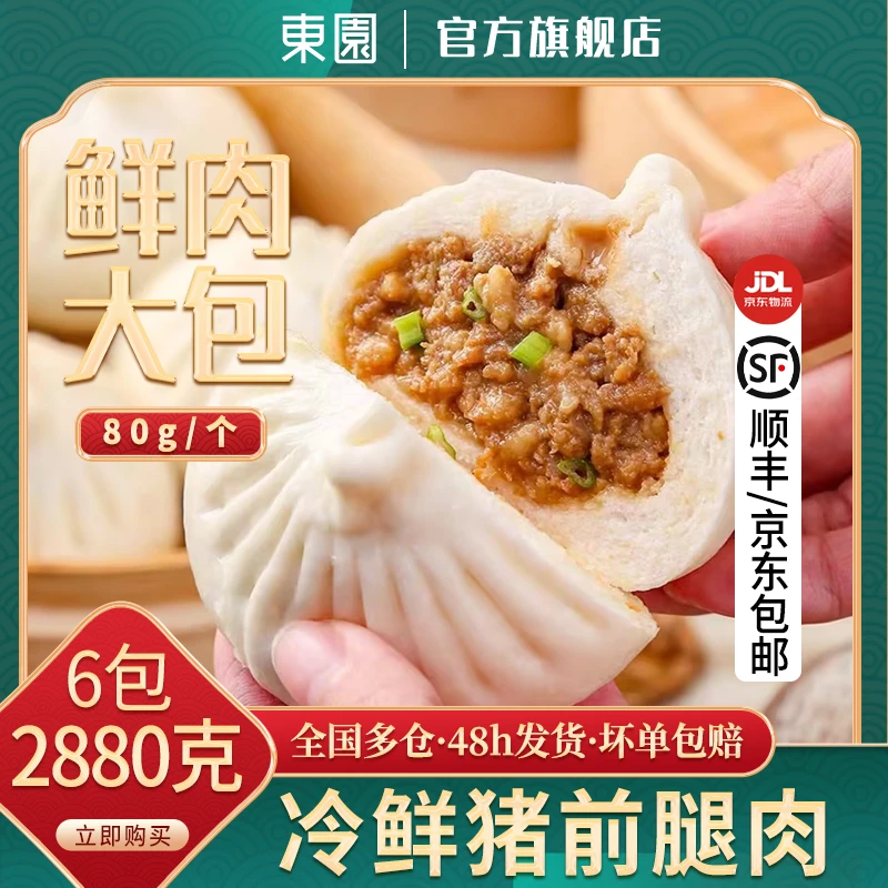 东园扬州包子特色鲜肉包480g营养香甜美味早餐鲜香精选学生代餐