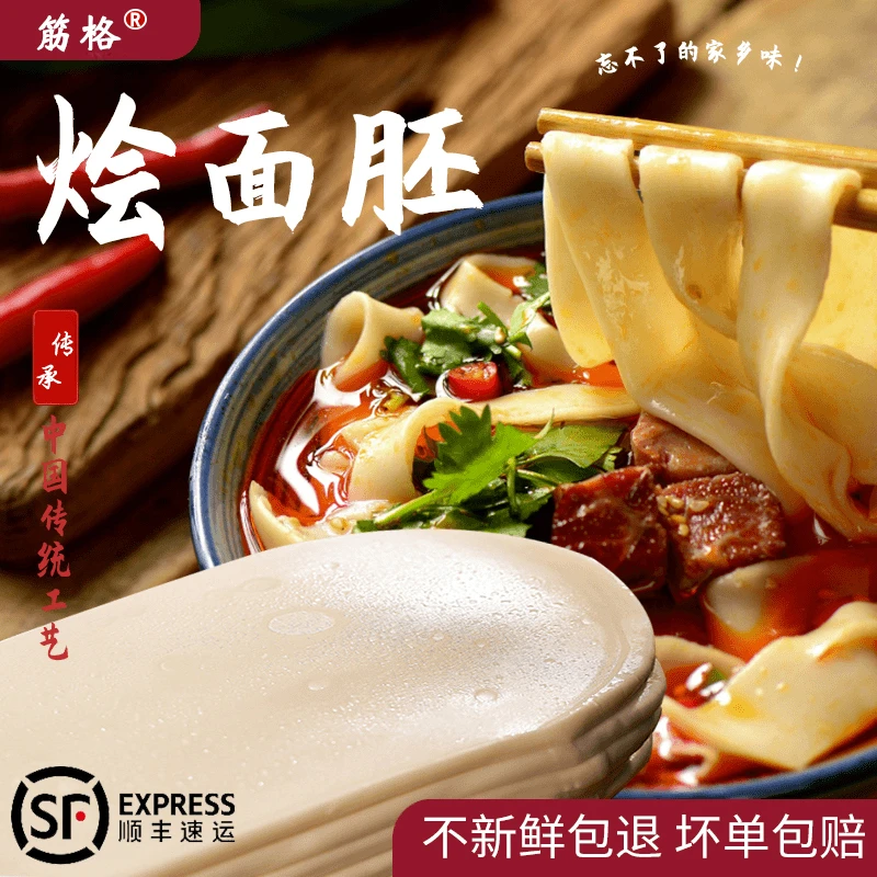筋格河南传统烩面片劲道高筋面胚扯面片拽面片油泼面烩面片面胚