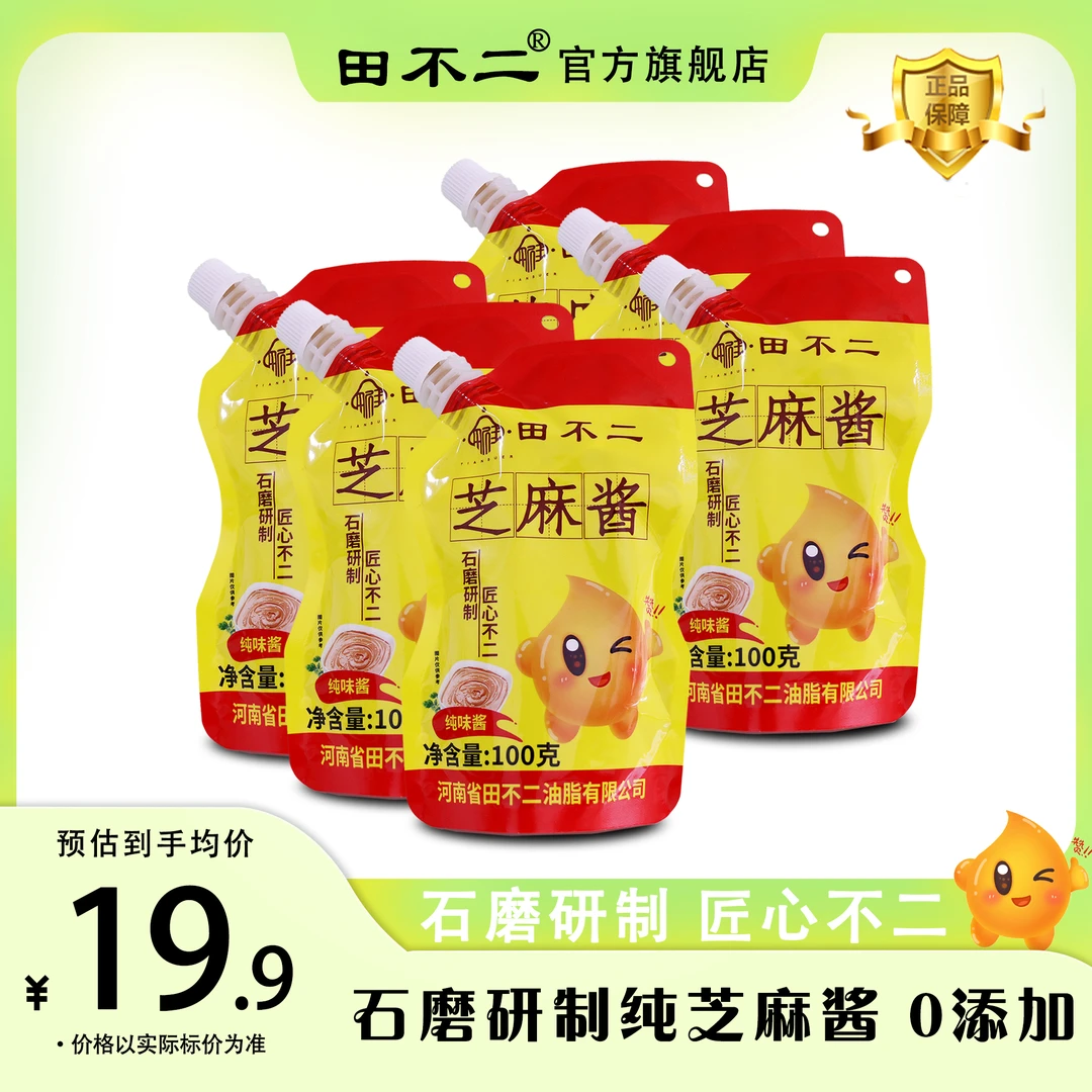 田不二纯芝麻酱火锅蘸料传统石磨工艺香味浓郁健康新鲜【SC】