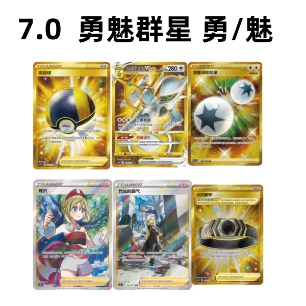 简中7.0 集换社对战卡牌