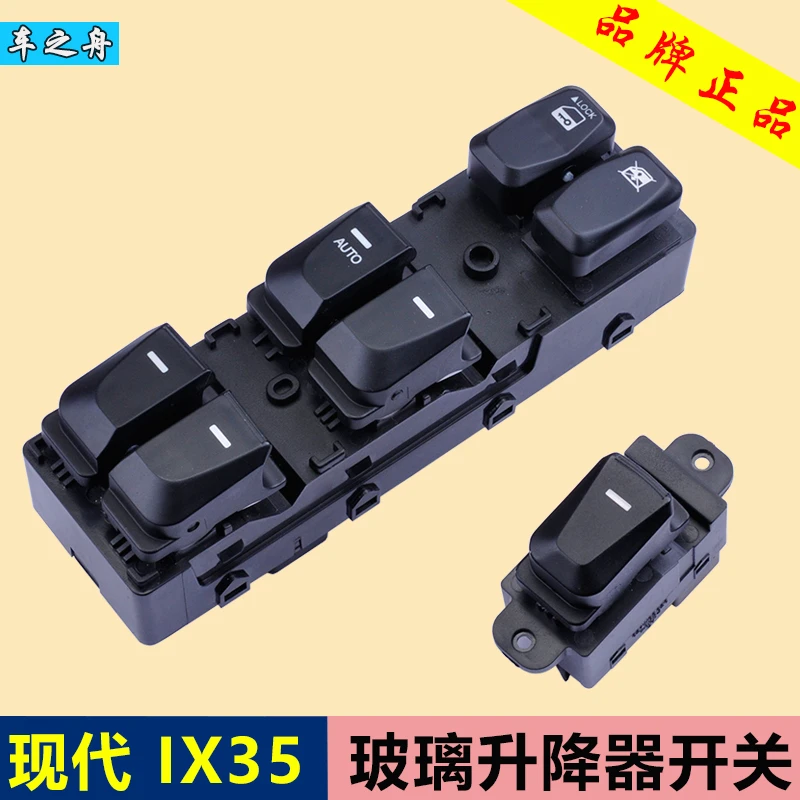 专用于现代IX35玻璃升降器开关 电动车窗前后左右门按键钮配件
