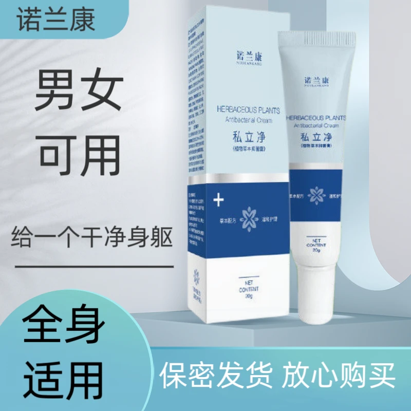 私立净肛门止痒私处皮肤清洁止痒抑菌膏男女通用适合各种皮肤20g