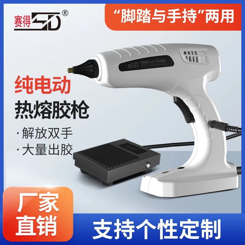 赛得手持与脚踏式两用热熔胶枪 自动高效打胶快速升温纯电动胶枪
