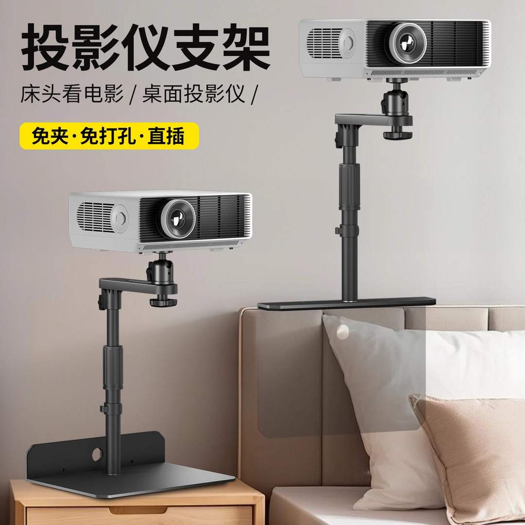 投影仪支架隐藏式放置台置物架床头沙发靠墙免打孔家用桌面托架子