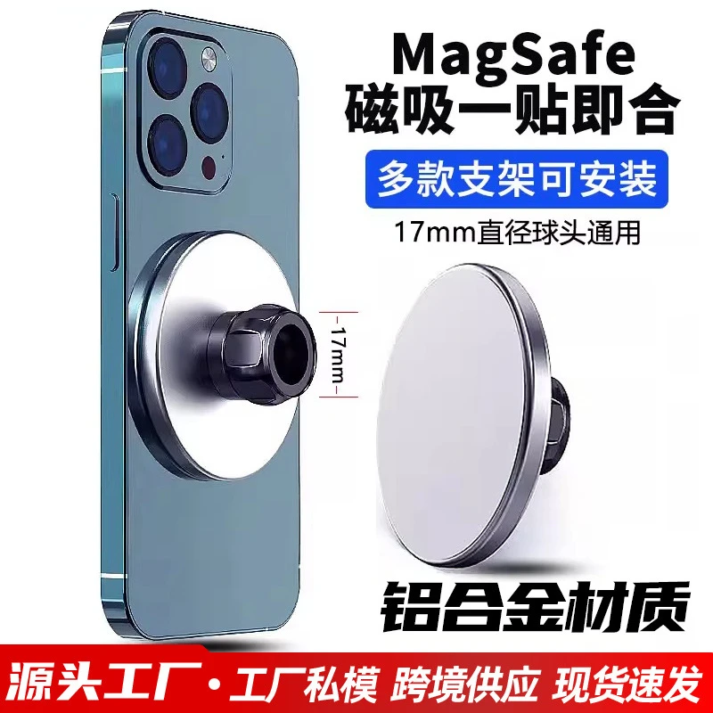 新款金属磁吸头magsafe车载支架接头铝合金17mm球头配件磁铁强磁