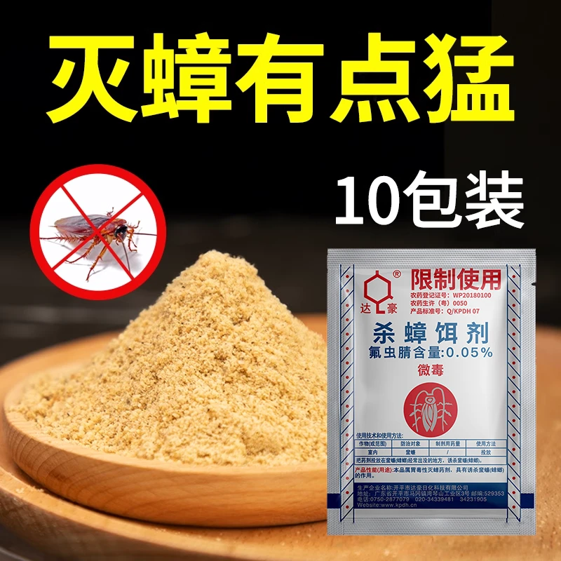 达豪灭蟑螂药家用一窝端厨房室内全窝端绝杀非无毒神器强力灭蟑