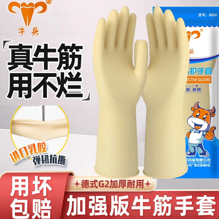 洗碗手套干家务活用的天然乳胶橡胶加厚干活防水手套橡胶乳胶手套