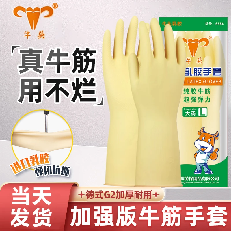 牛头牛筋手套防滑加厚厨房刷碗手套防水型橡胶乳胶家务手套耐用型