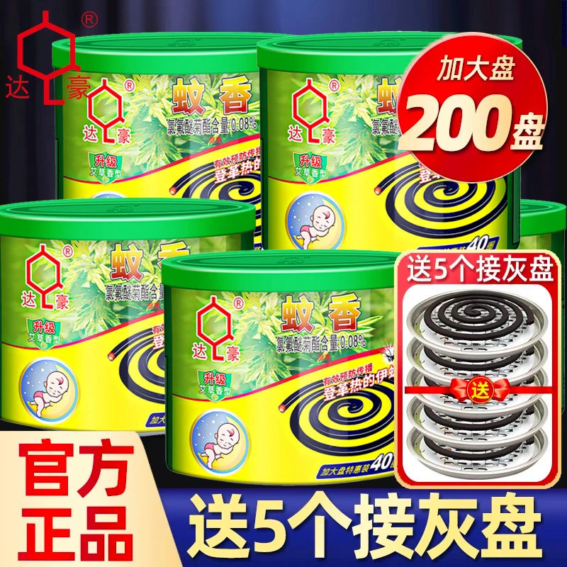 达豪蚊香家用婴儿孕妇驱蚊户外养殖场强力灭蚊盘式香加大盘批发