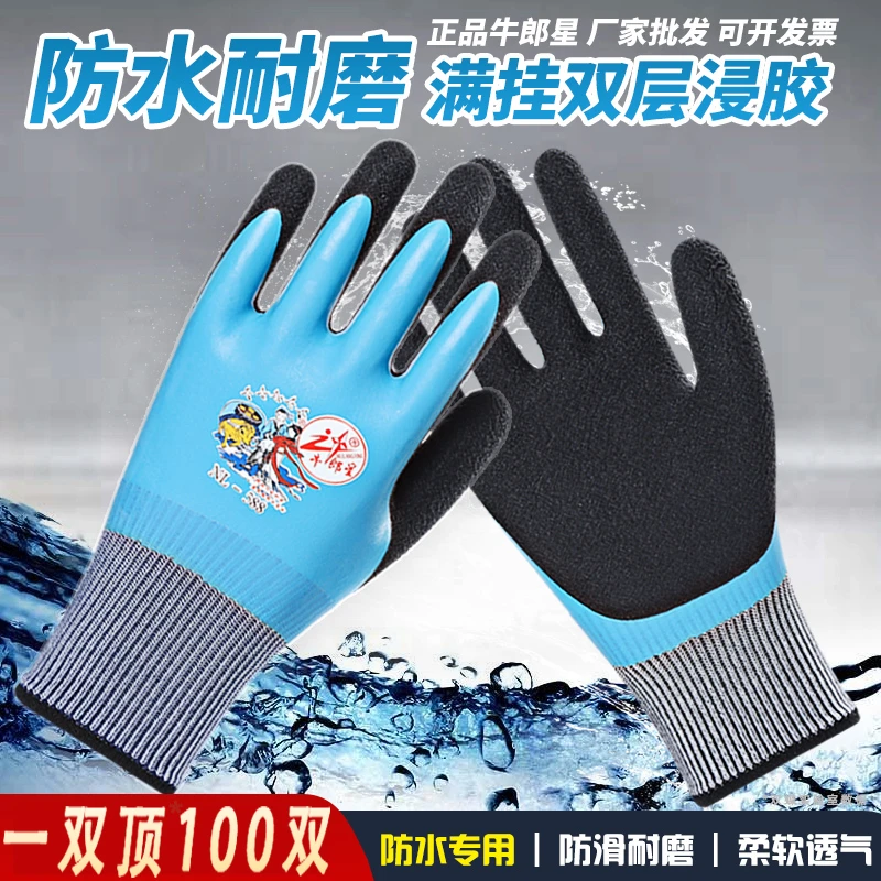 防水全胶防滑劳保耐磨耐用手套工地工作海鲜水产防护干活劳动防臭