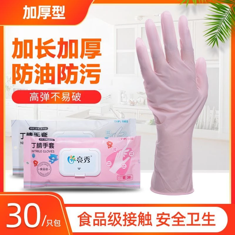 亮秀丁腈一次性手套加厚加长耐用食品级家务洗碗橡胶丁晴防护手套