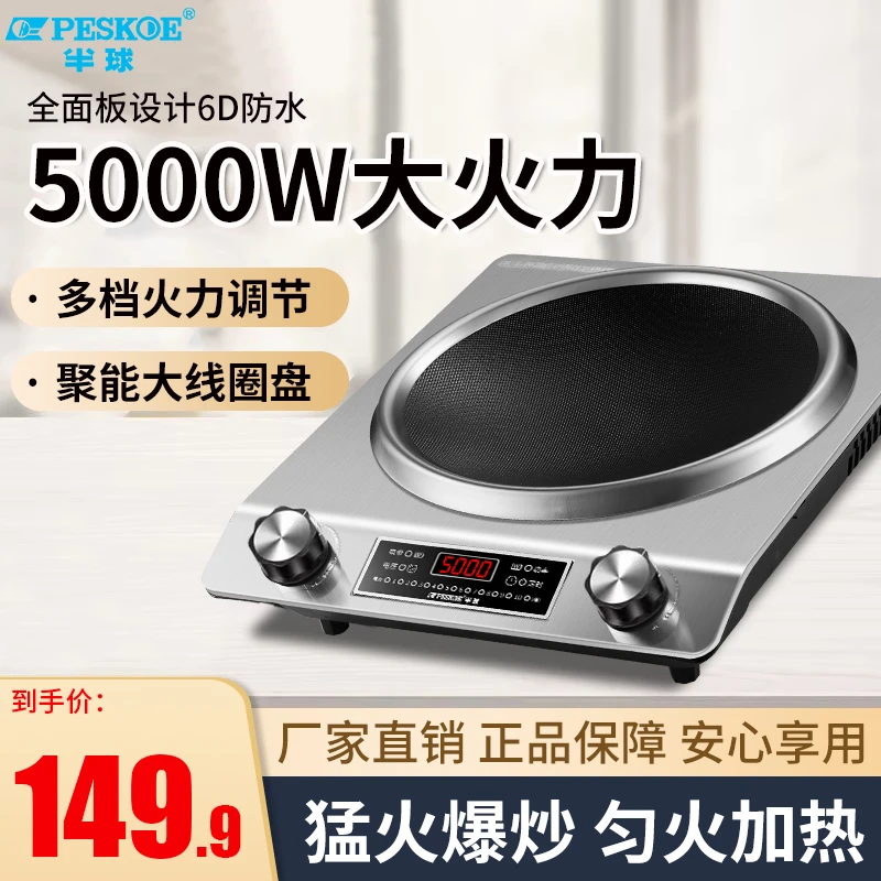 半球电磁炉凹面家用5000W新款大功率炒菜锅一体套装凹型电火灶